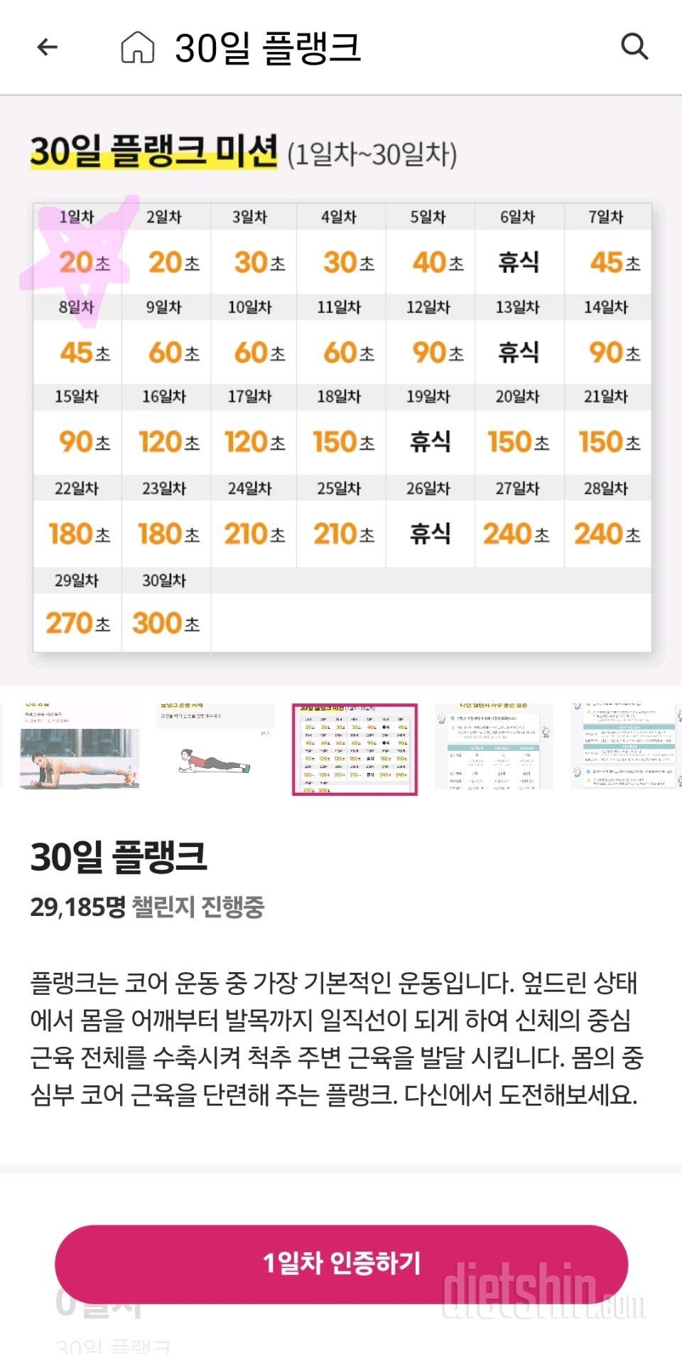 30일 플랭크1일차 성공!