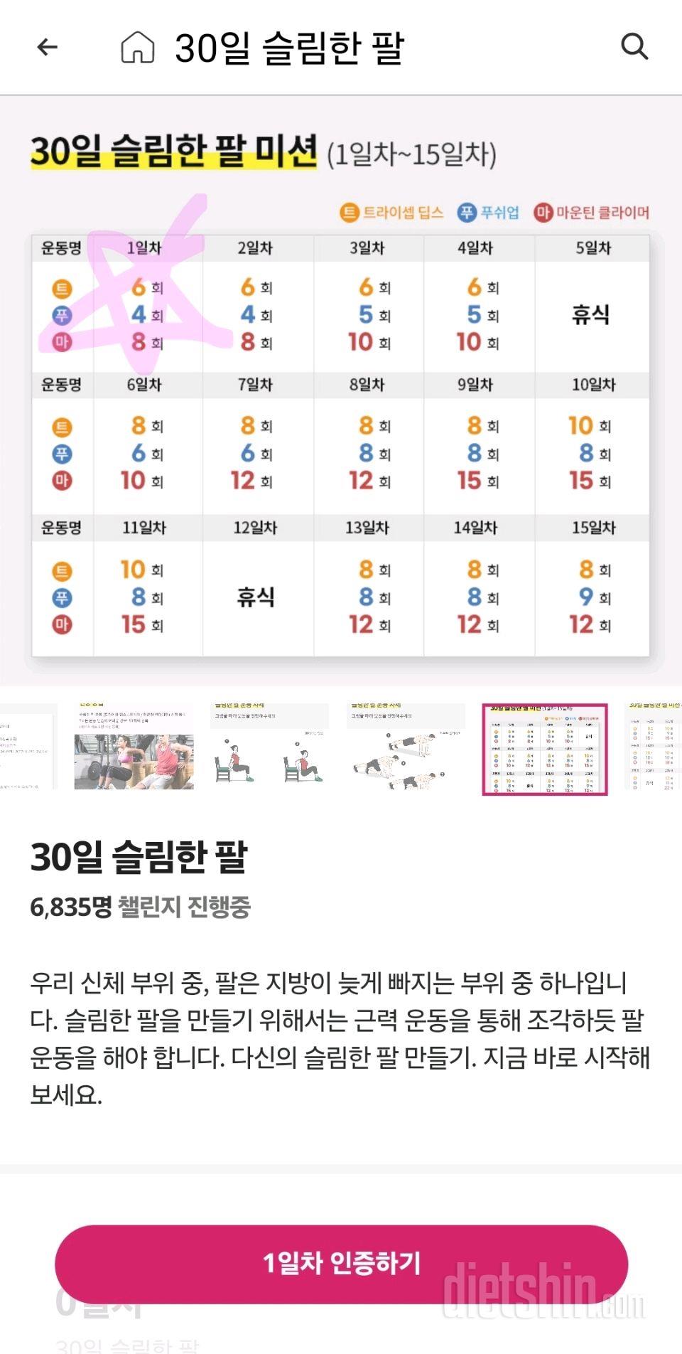 30일 슬림한 팔1일차 성공!