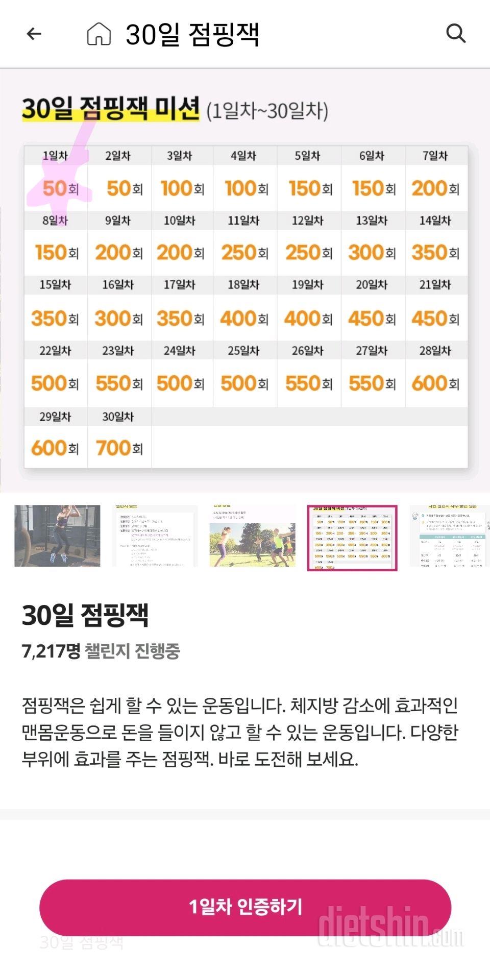 30일 점핑잭1일차 성공!