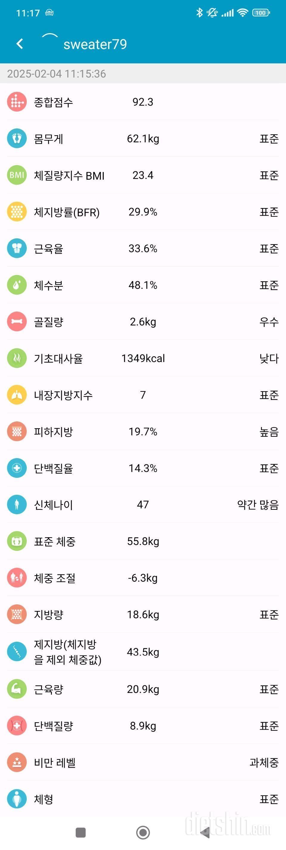 2월4일, 19일 인바디 비교