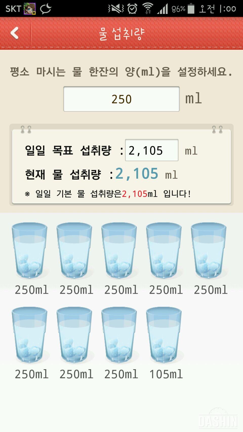 2일차 물마시기 성공