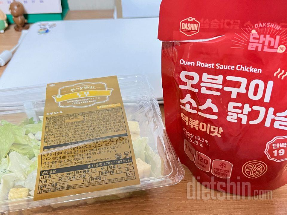 샐러드에 소스 닭가슴살 하나씩 먹으면