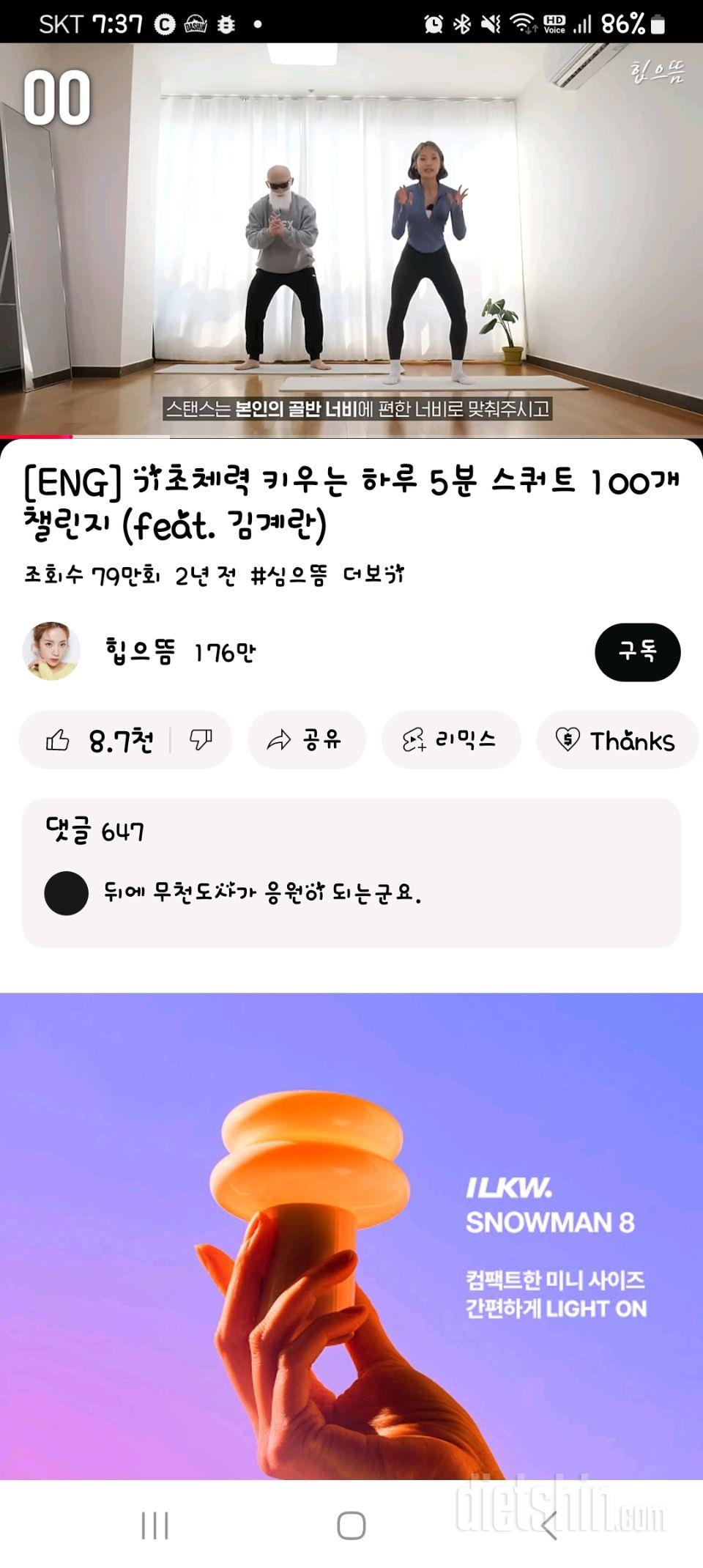 30일 탄탄한 허벅지5일차 성공!