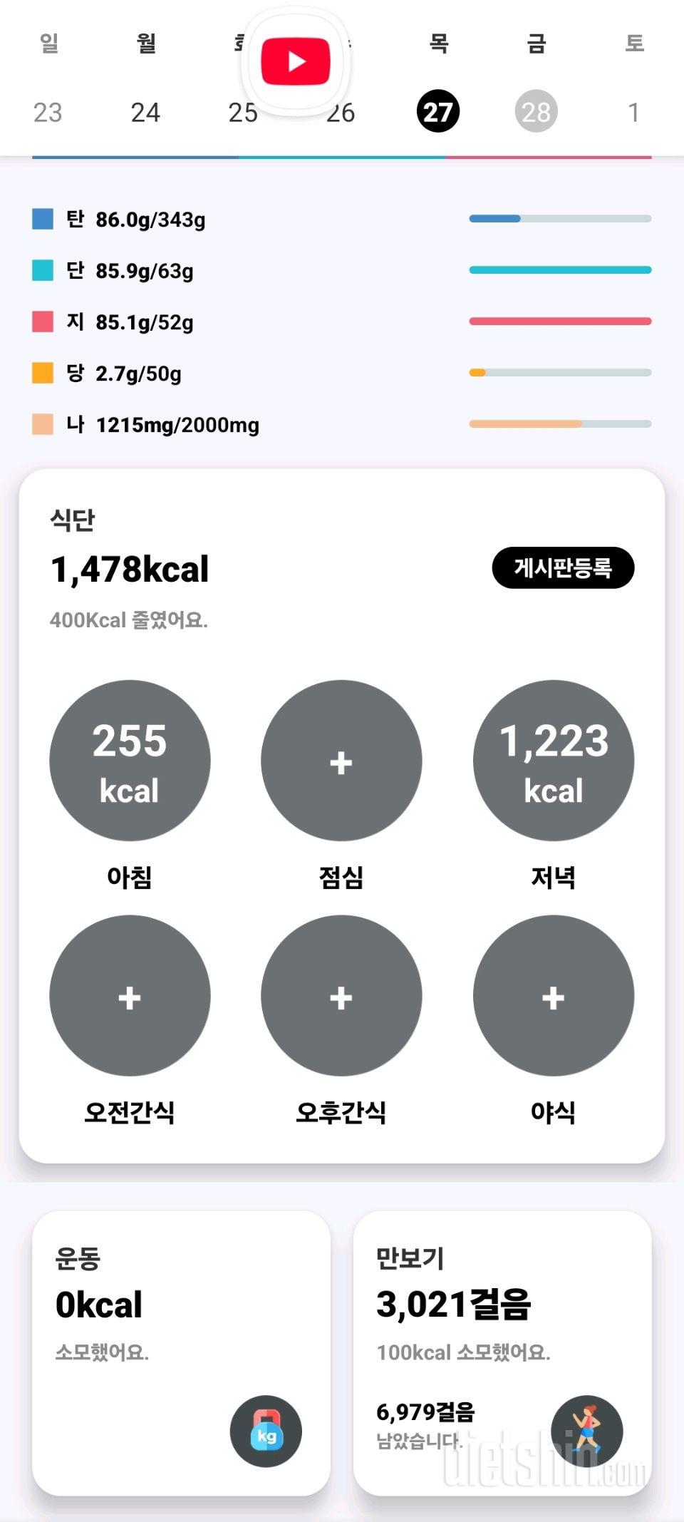 30일 야식끊기2일차 성공!
