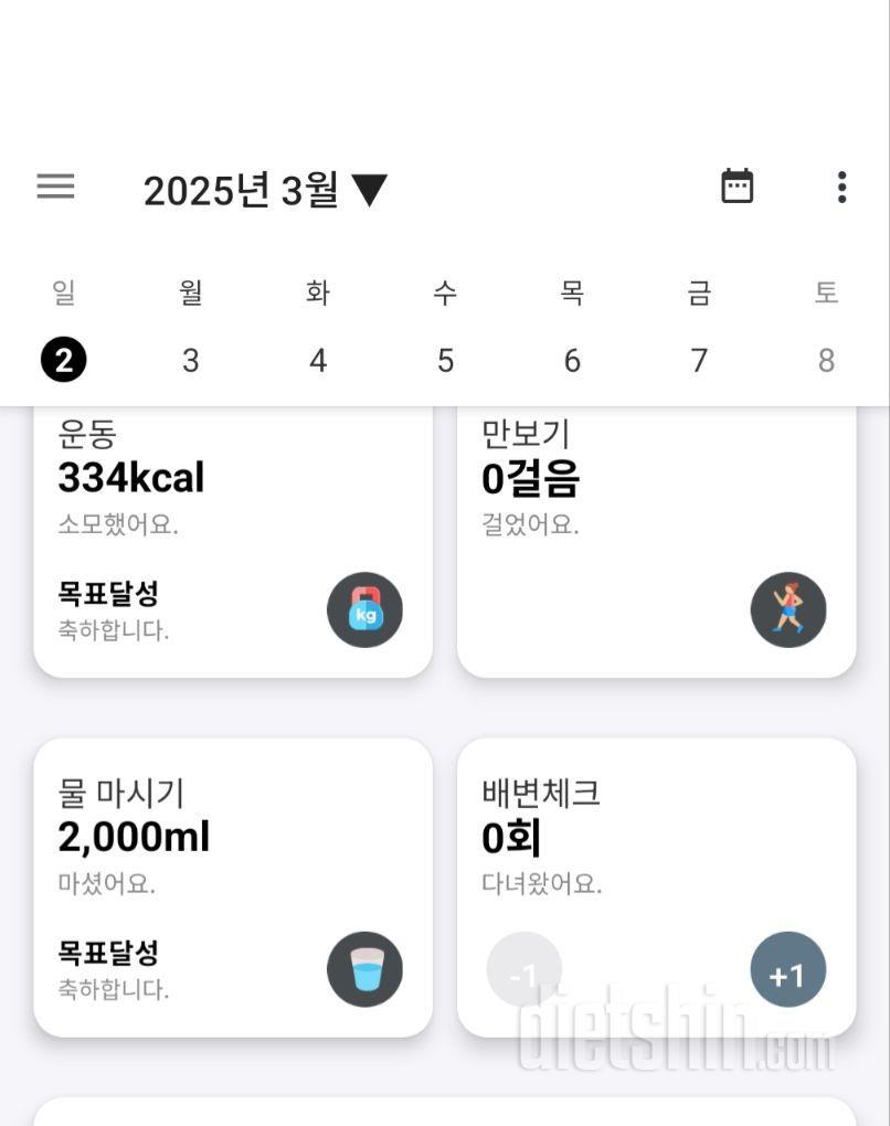 2394일차 식단