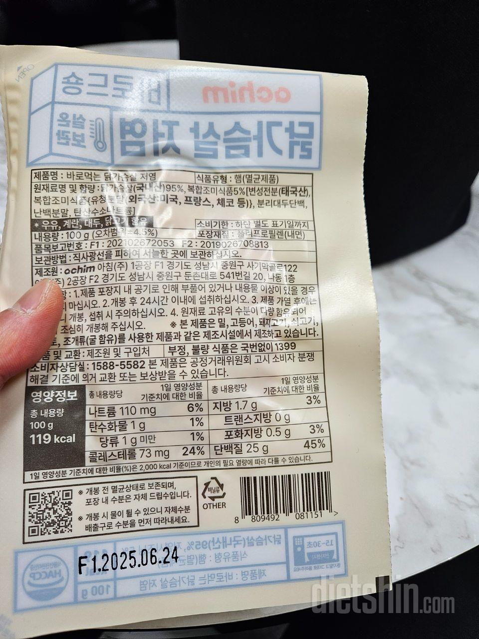 맛은 괜찮은데 성분이 표기되어있는거랑