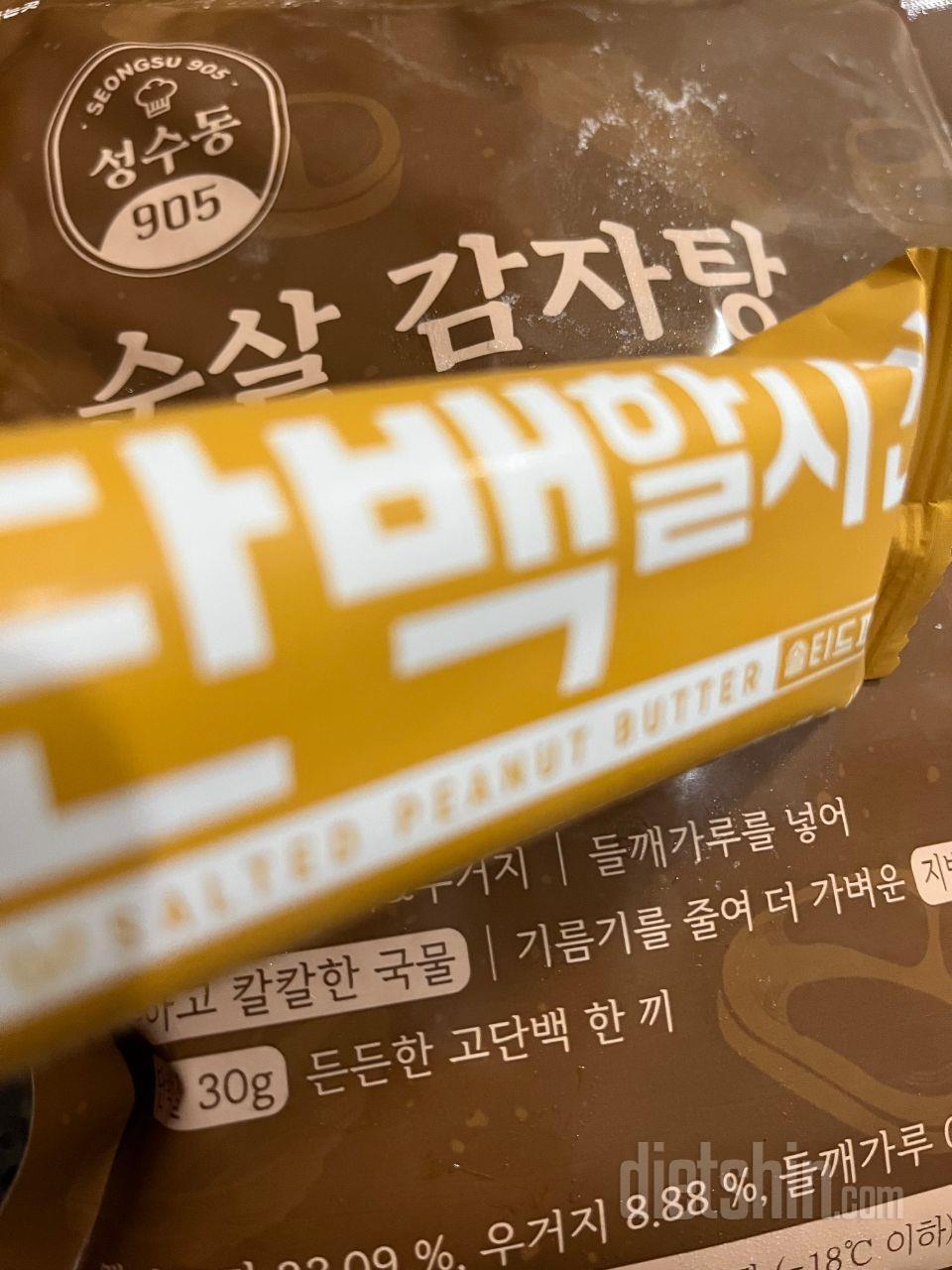 단백질바 받았어요 이맛은 안 먹어봤는