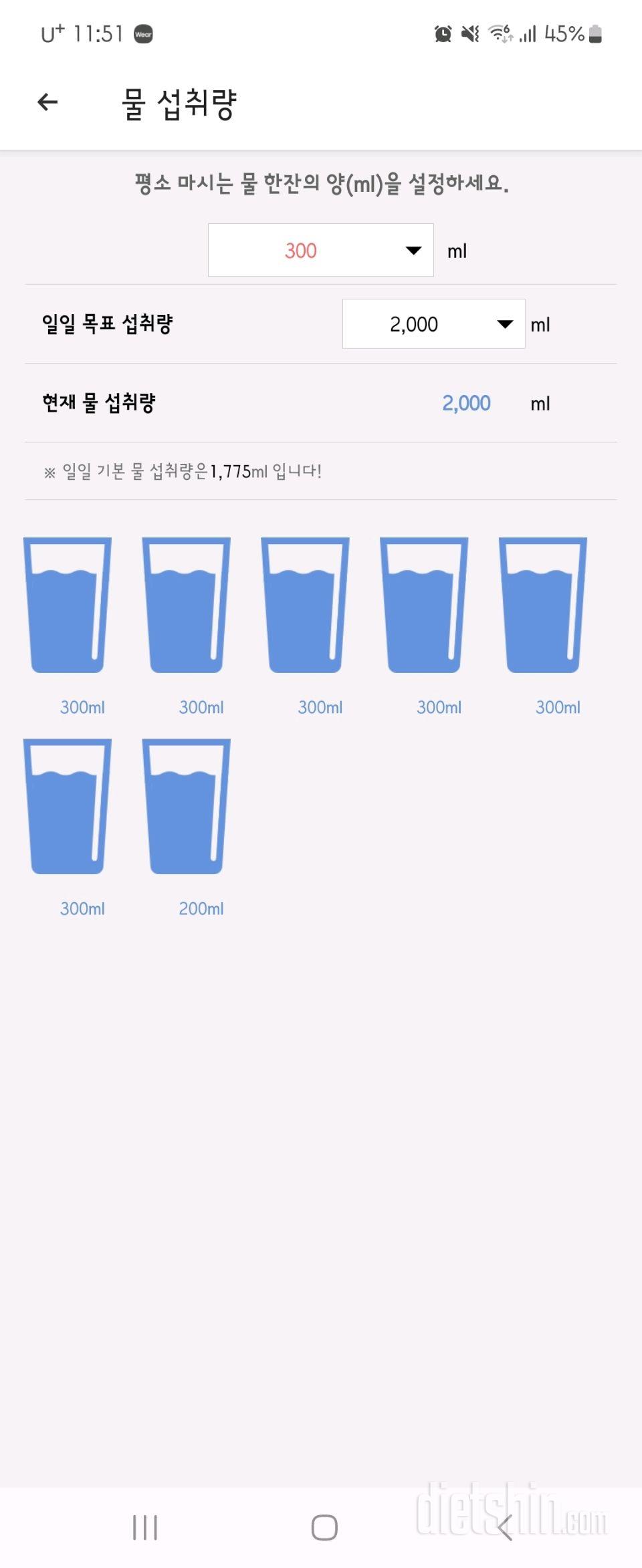 30일 하루 2L 물마시기4일차 성공!