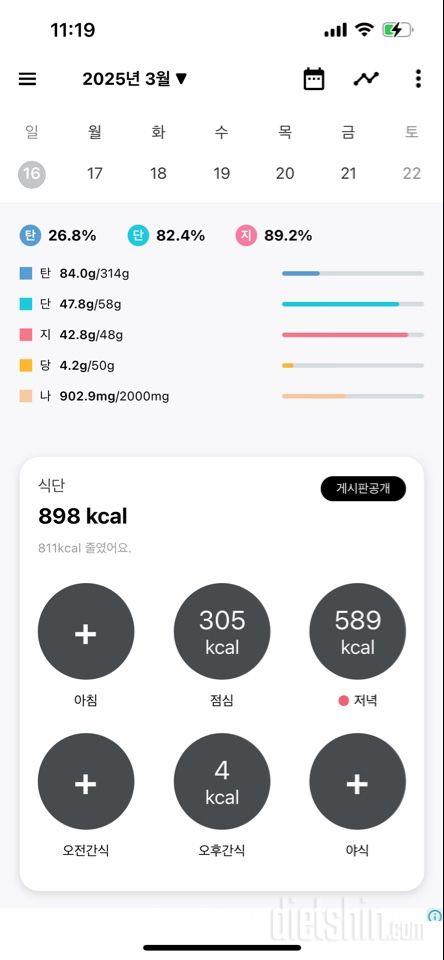 30일 야식끊기 1일차 성공!