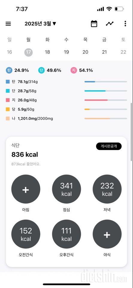 30일 당줄이기 1일차 성공!