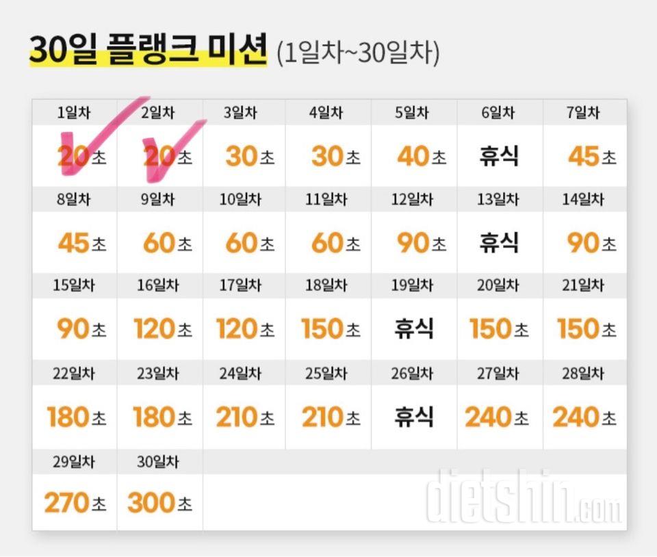 30일 플랭크2일차 성공!