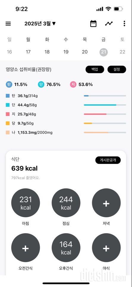 30일 야식끊기5일차 성공!