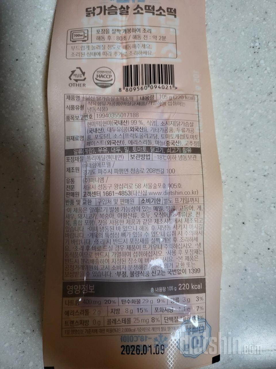 1분30초 렌지로 데우면 딱이에요!
