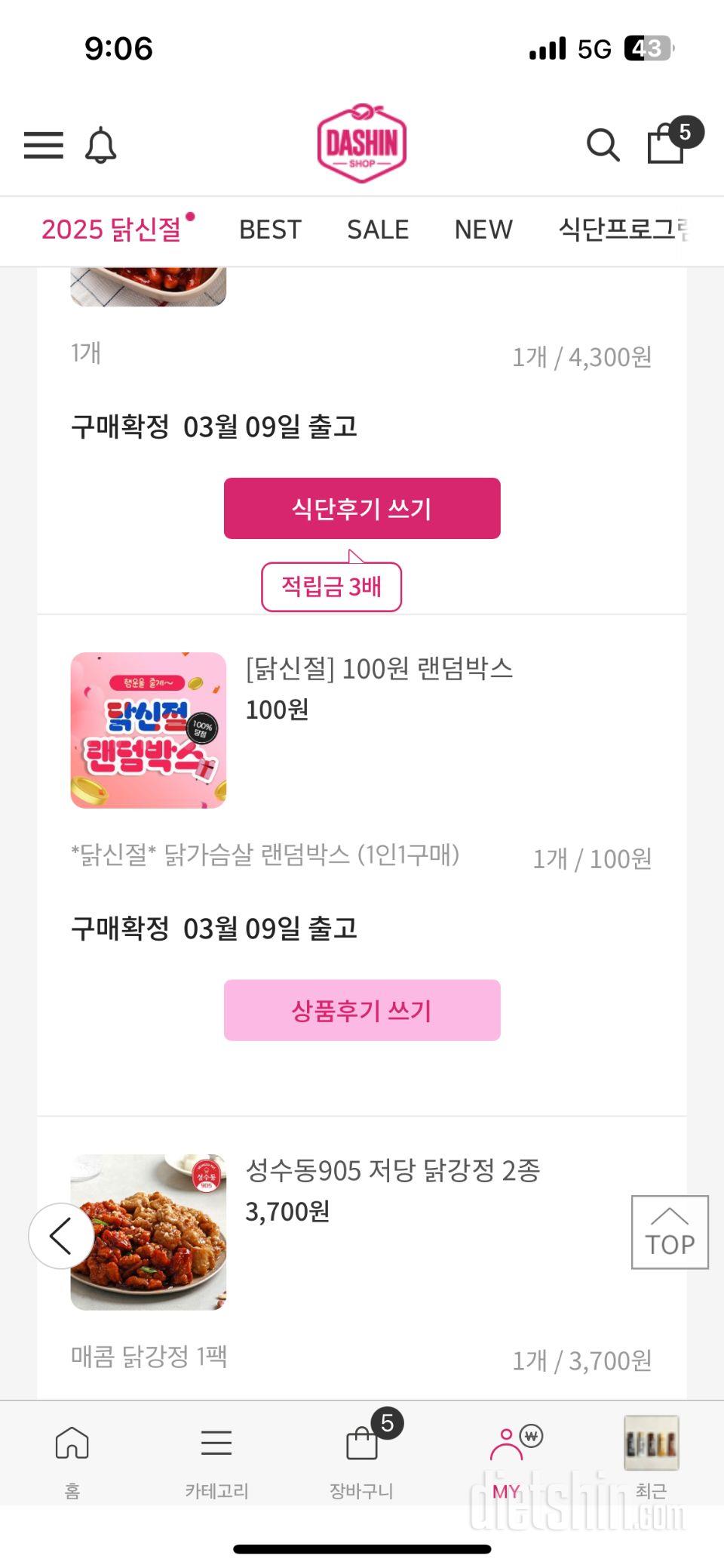 단백질바 받았는데 생각보다 맛있어서