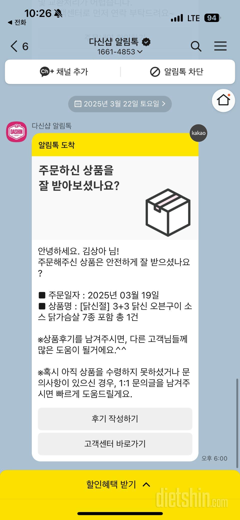 회사 사무실로 시켰고, 상품은 목요일