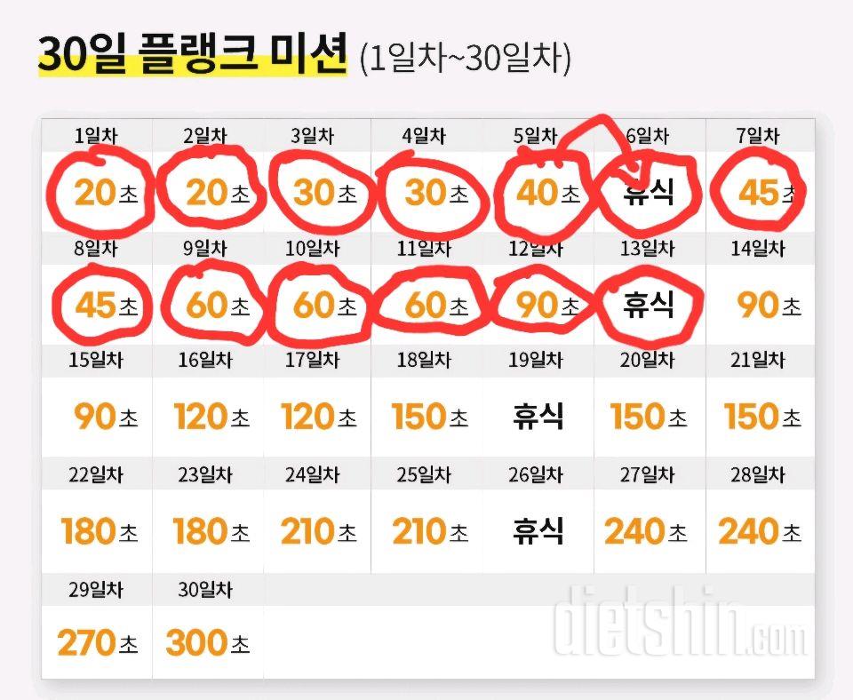 30일 플랭크13일차 성공!