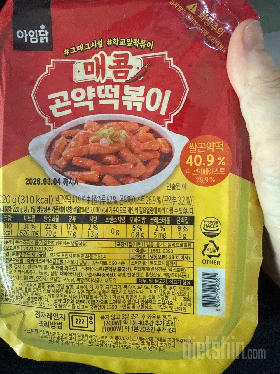 떡볶이 땡길때 먹으려구요 당류가 높아