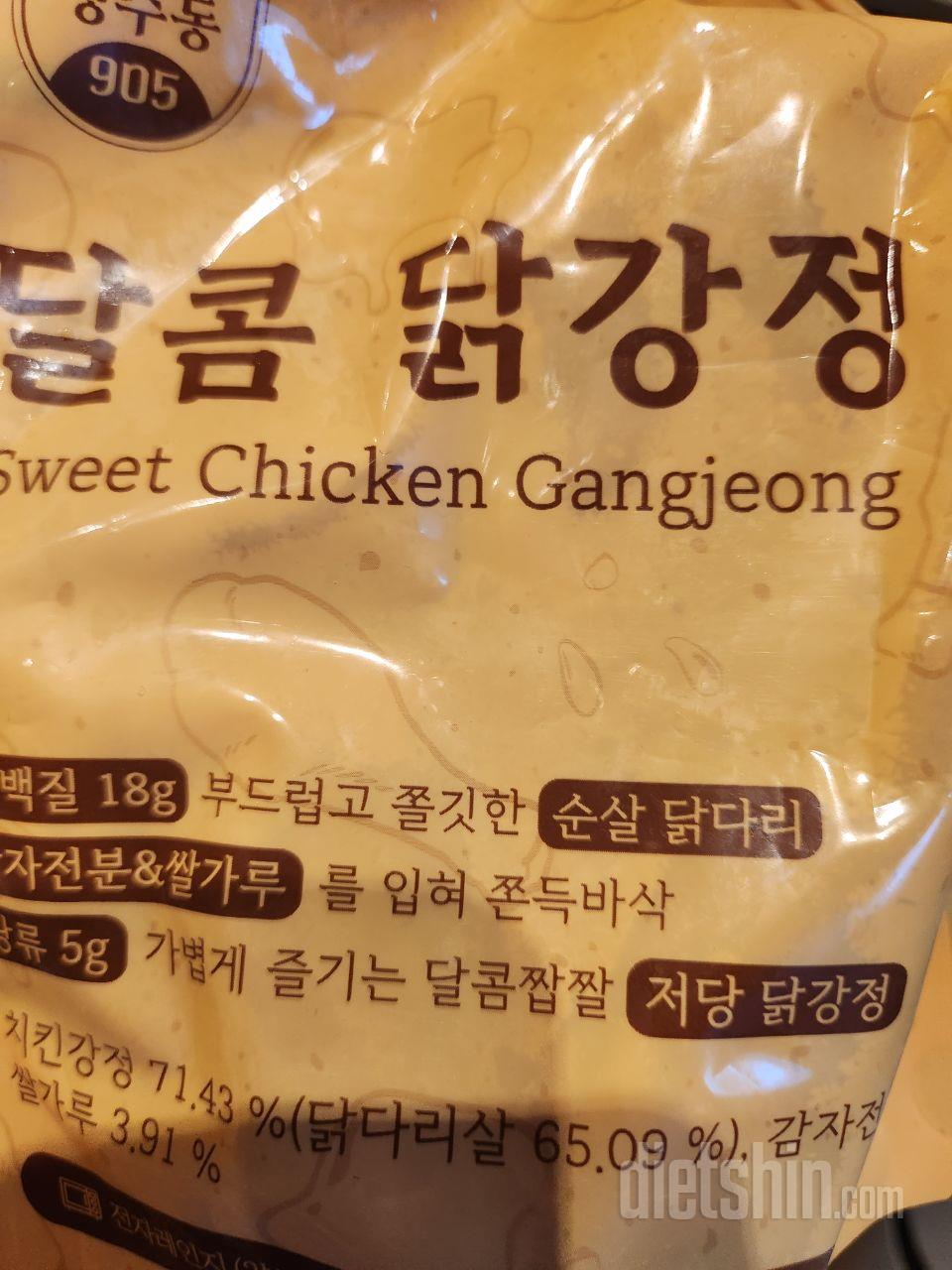 치킨 맨날 사먹는데 안질림 닭강정 달