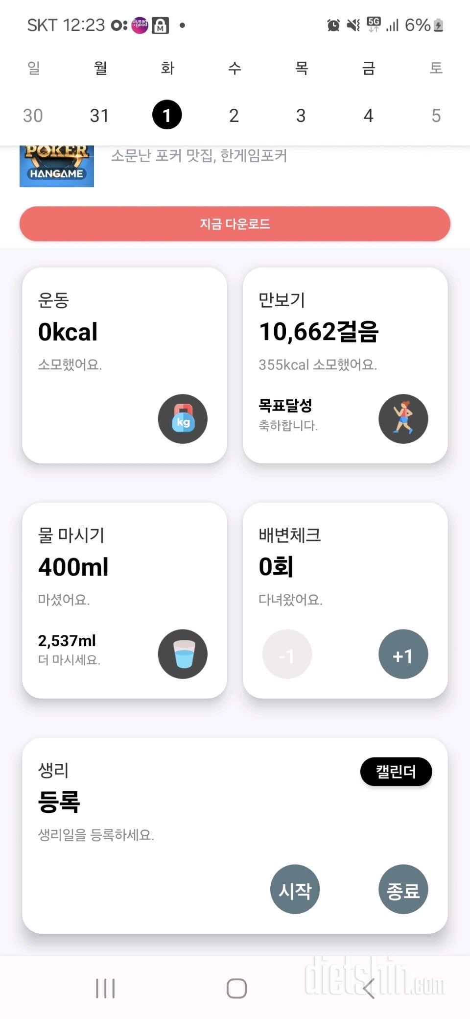 30일 만보 걷기2일차 성공!