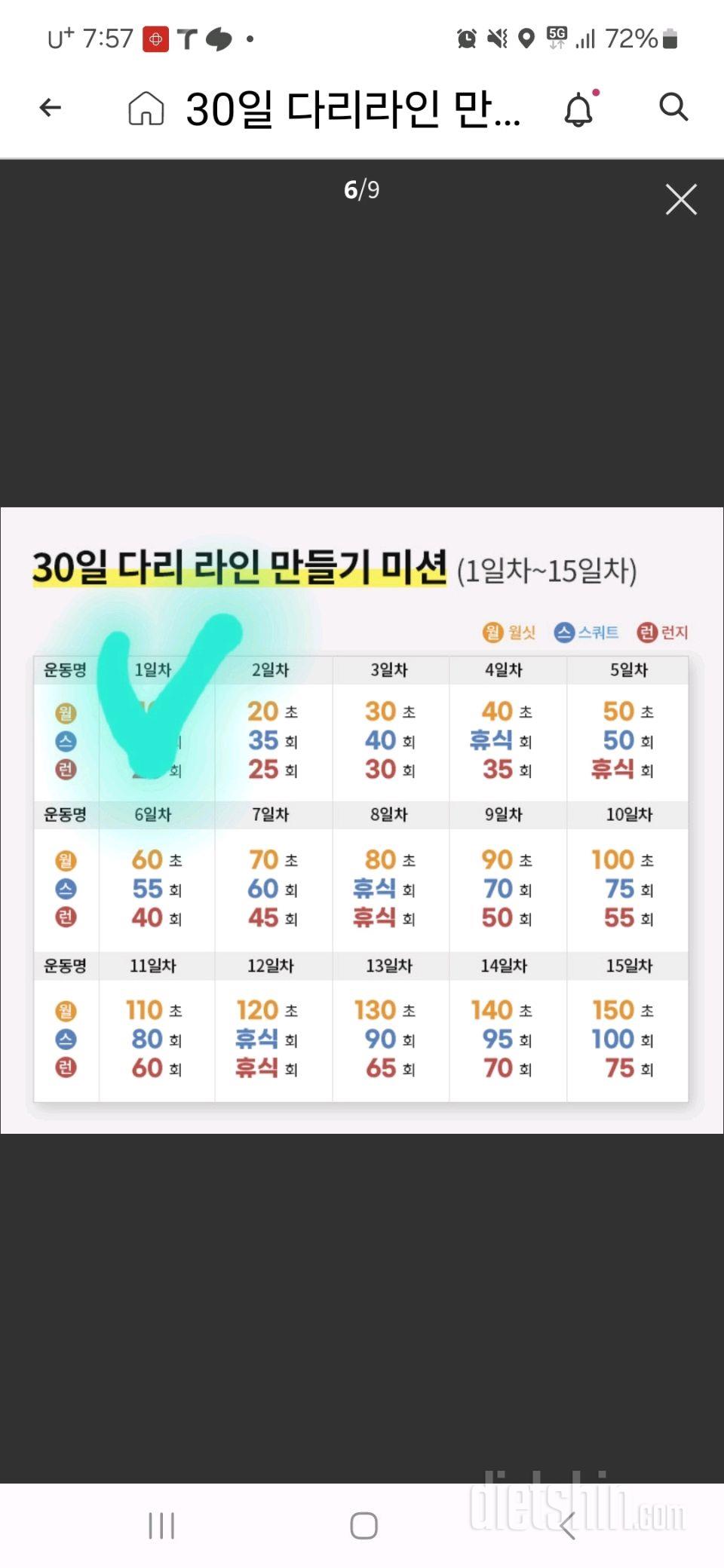 30일 다리라인 만들기 1일차 성공!