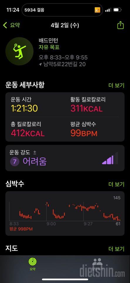 30일 유산소 운동58일차 성공!