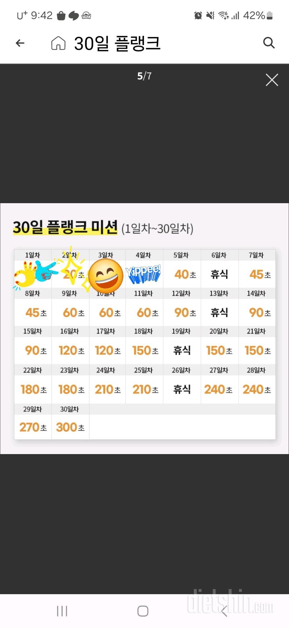 30일 플랭크4일차 성공!