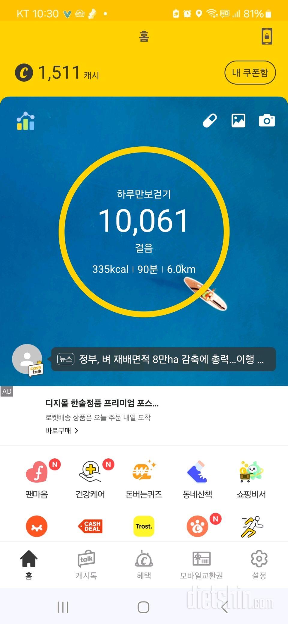 30일 만보 걷기2일차 성공!