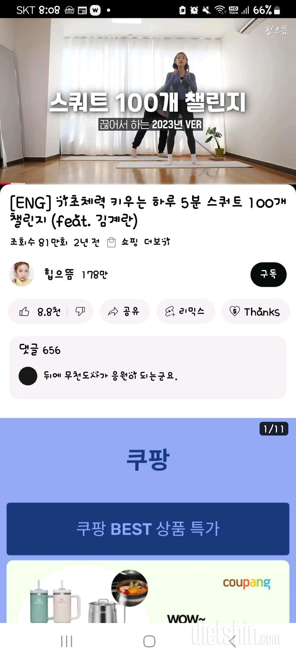30일 탄탄한 허벅지6일차 성공!