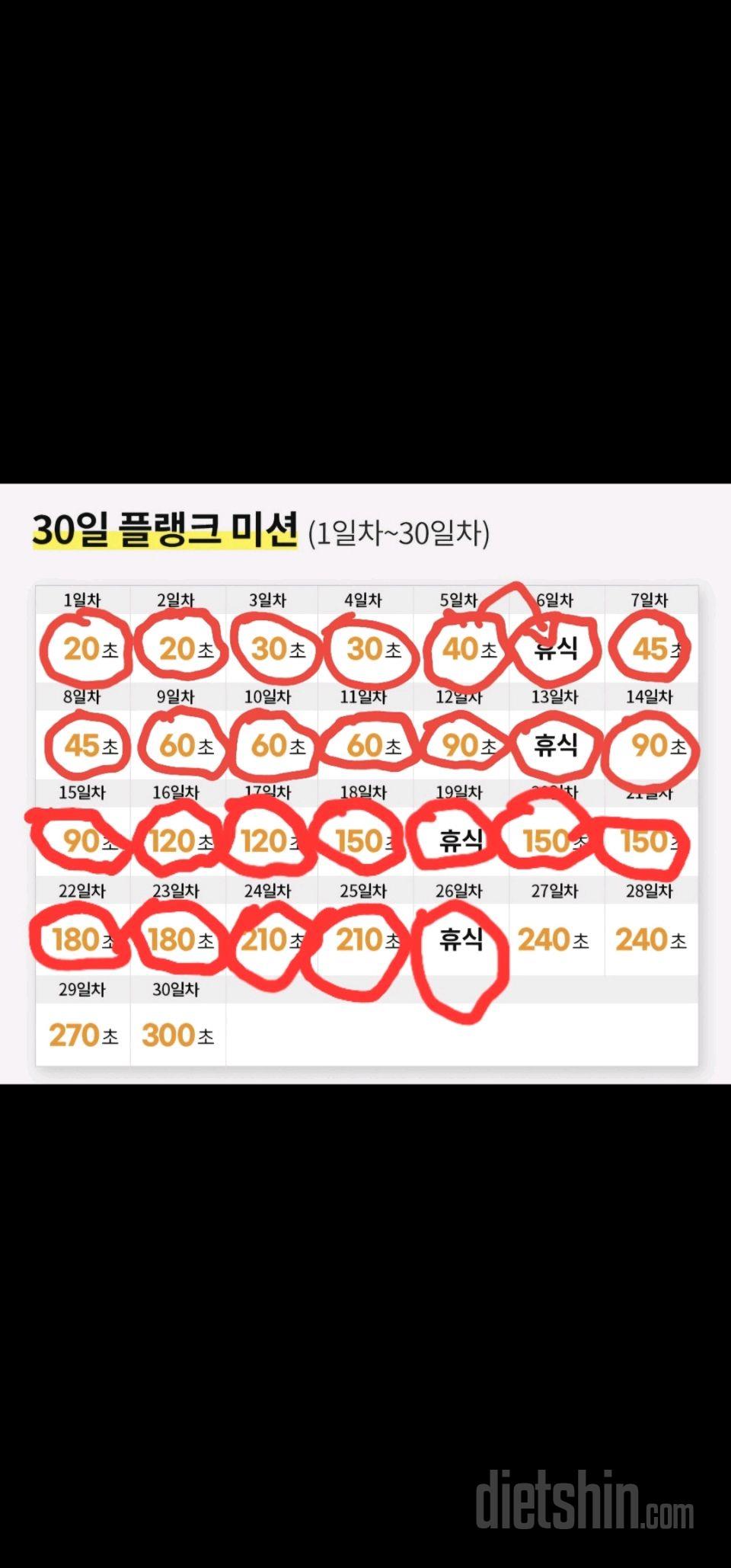 30일 플랭크26일차 성공!