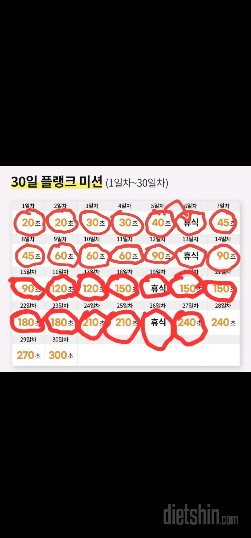 30일 플랭크27일차 성공!