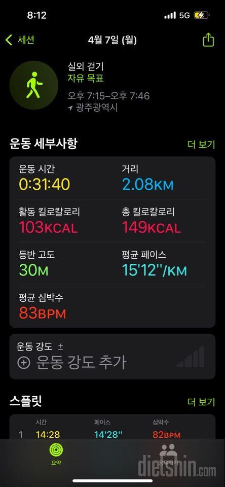 30일 유산소 운동17일차 성공!