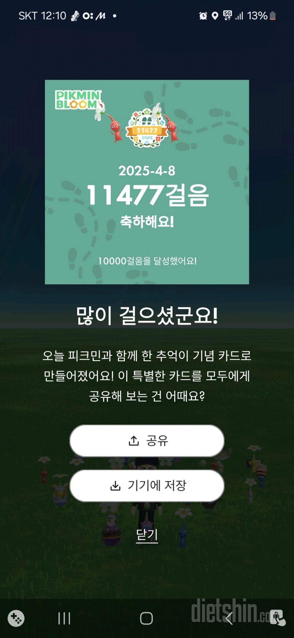 30일 만보 걷기5일차 성공!