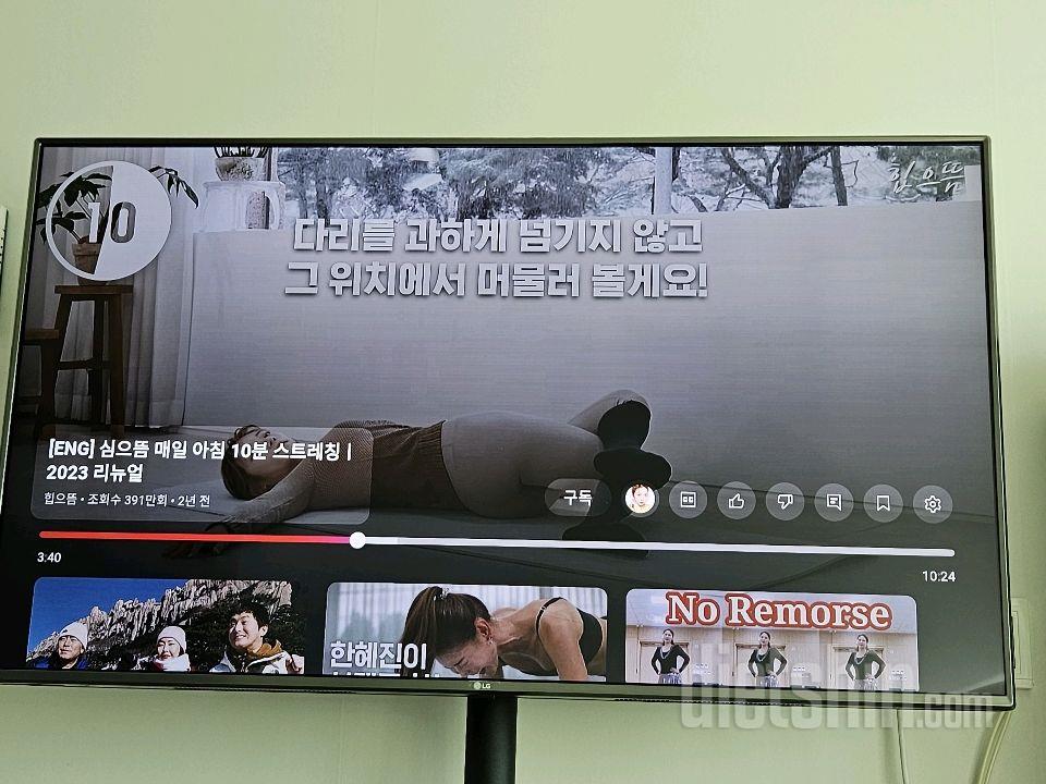 30일 아침 스트레칭 1일차 성공!