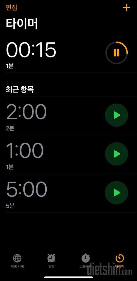 30일 플랭크3일차 성공!