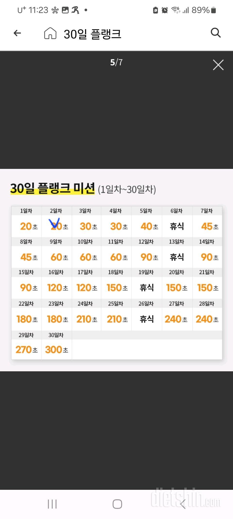 30일 플랭크2일차 성공!