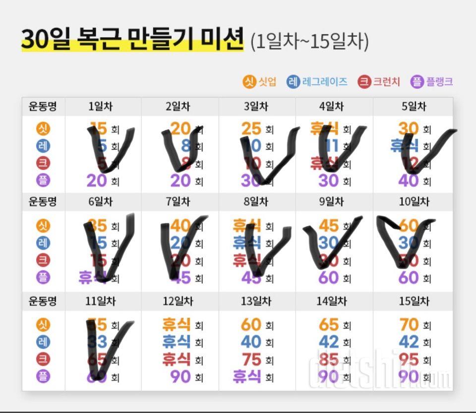 30일 복근 만들기11일차 성공!