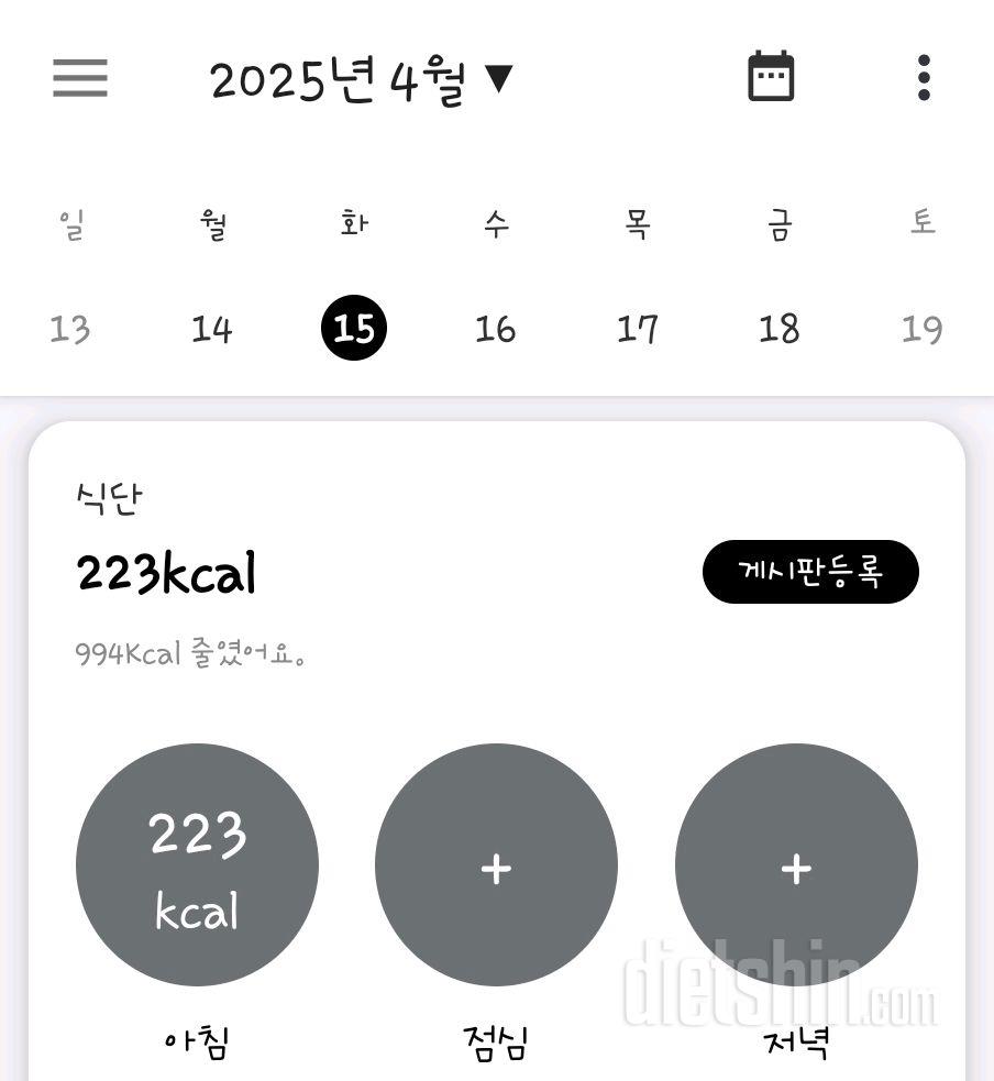 30일 1,000kcal 식단13일차 성공!