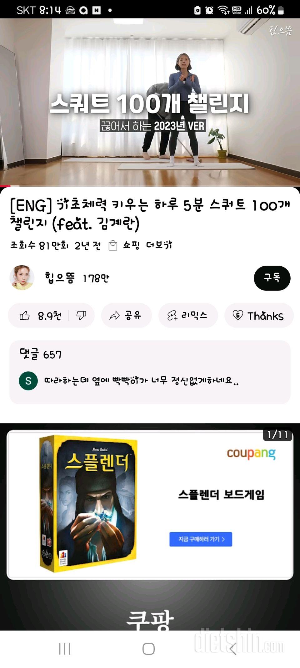 30일 탄탄한 허벅지18일차 성공!