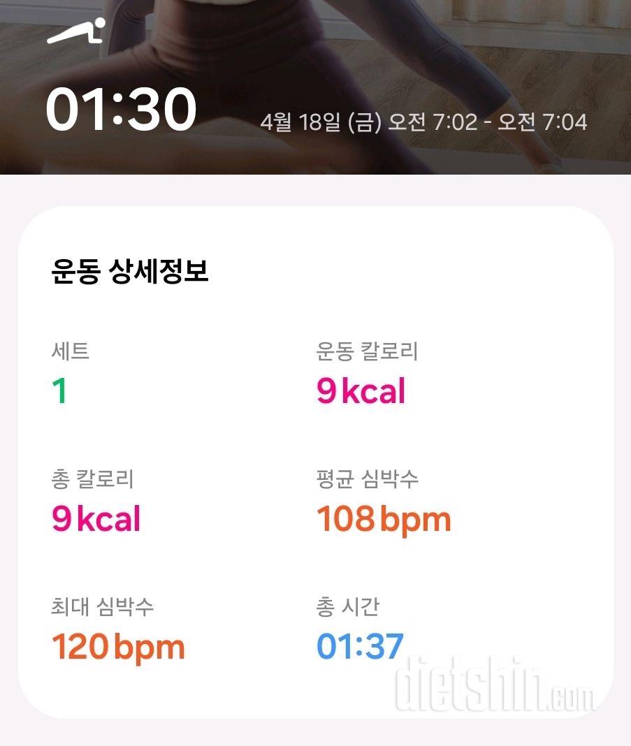 30일 플랭크4일차 성공!