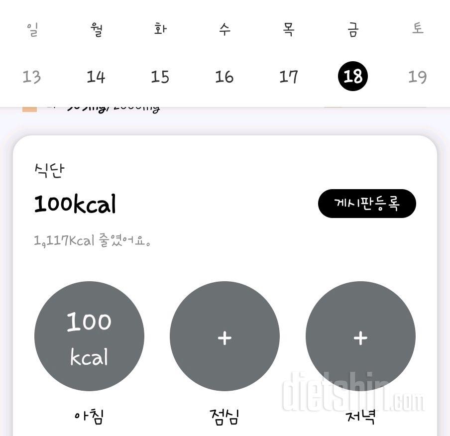 30일 1,000kcal 식단16일차 성공!
