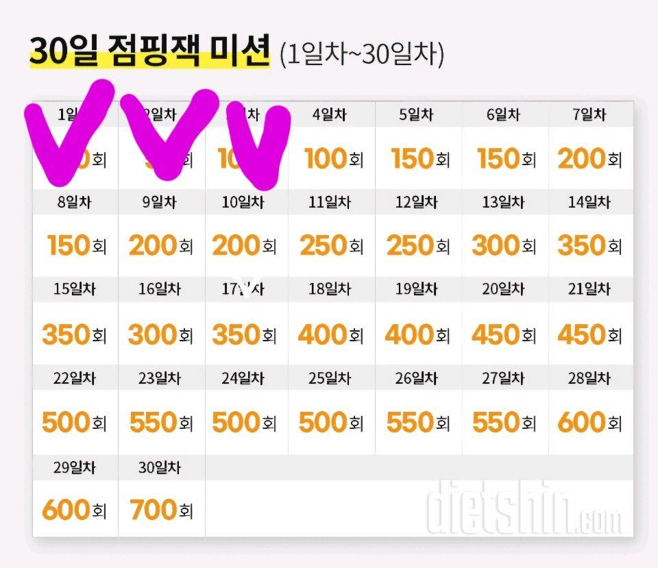 30일 점핑잭3일차 성공!
