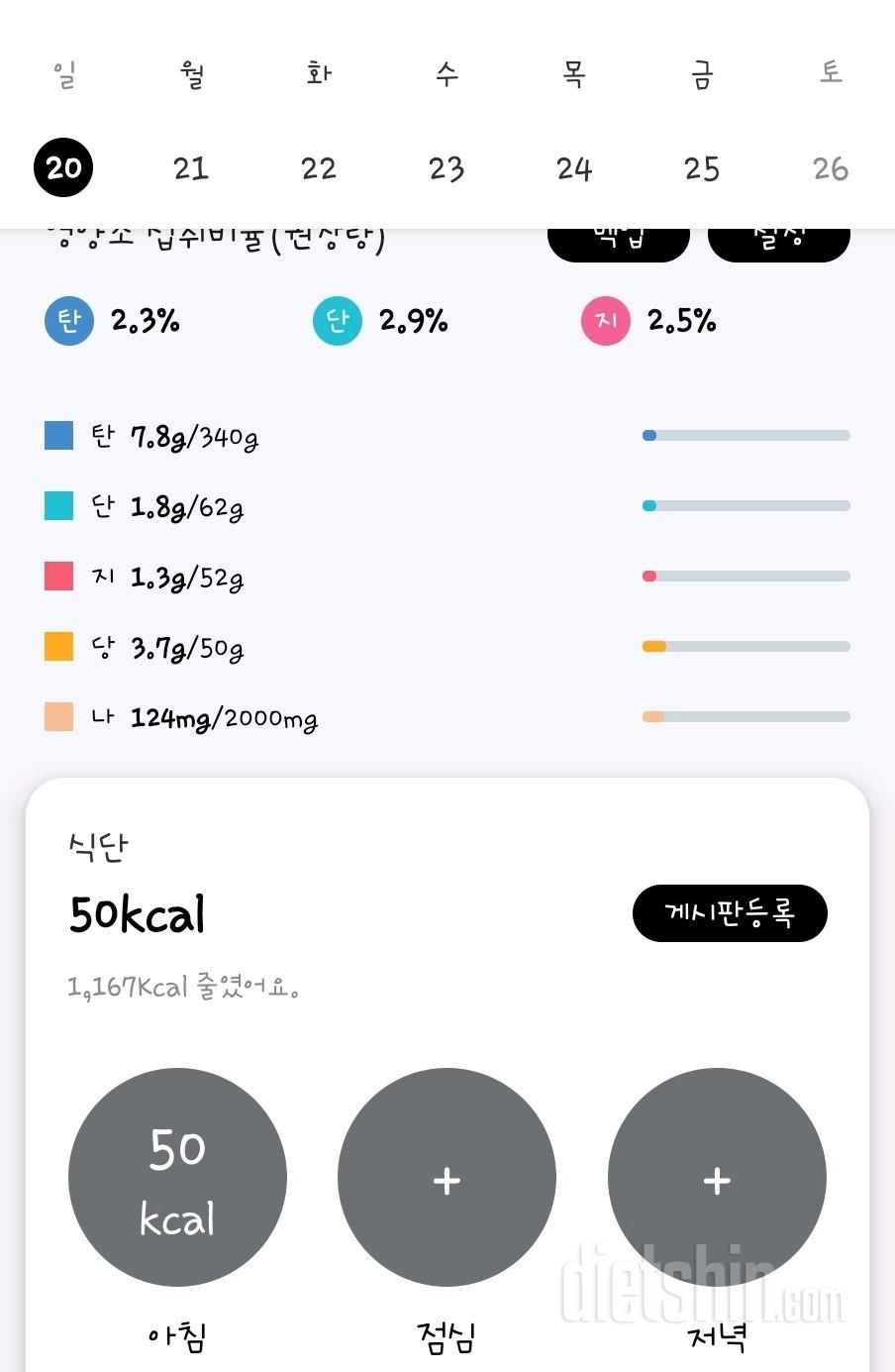 30일 1,000kcal 식단18일차 성공!
