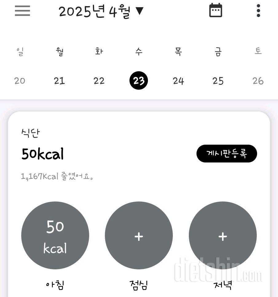 30일 아침먹기20일차 성공!
