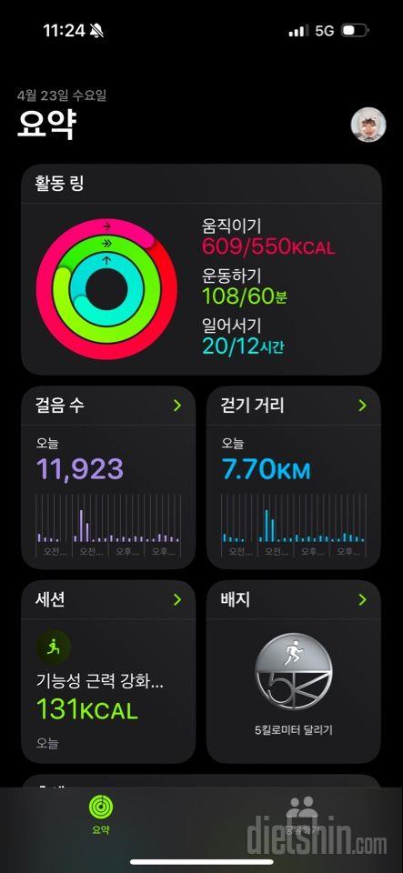 30일 유산소 운동78일차 성공!