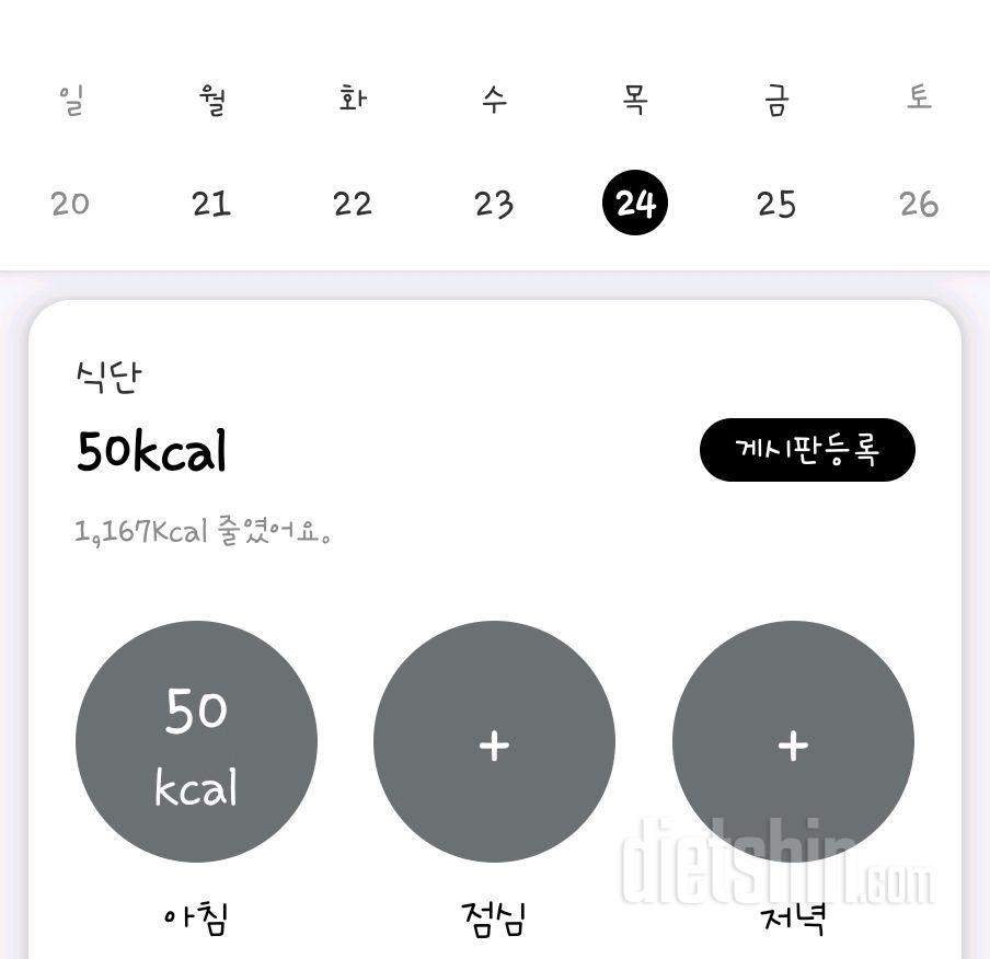 30일 아침먹기21일차 성공!