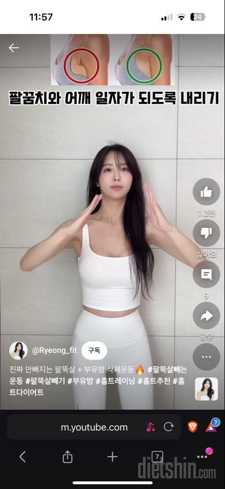 30일 슬림한 팔4일차 성공!