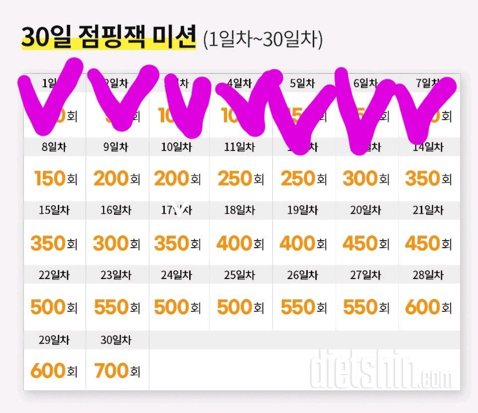 30일 점핑잭7일차 성공!