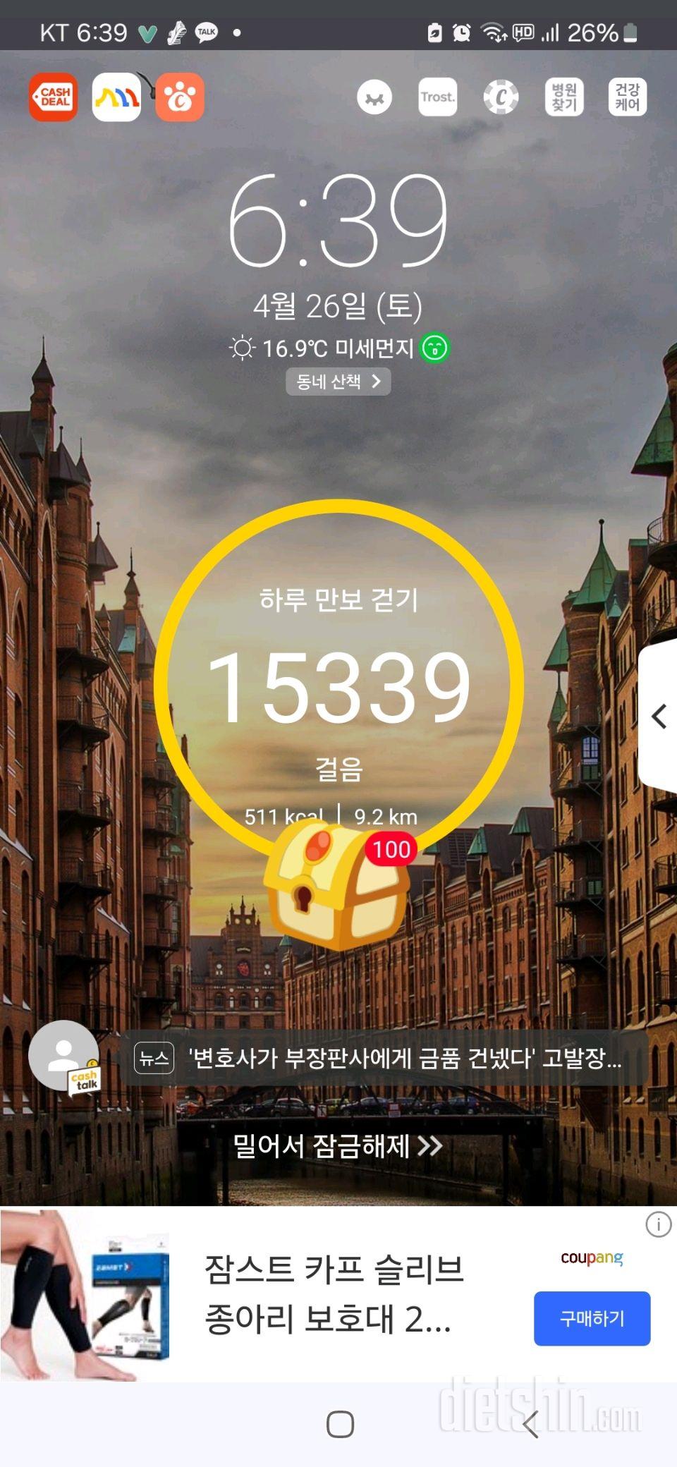 30일 만보 걷기2일차 성공!