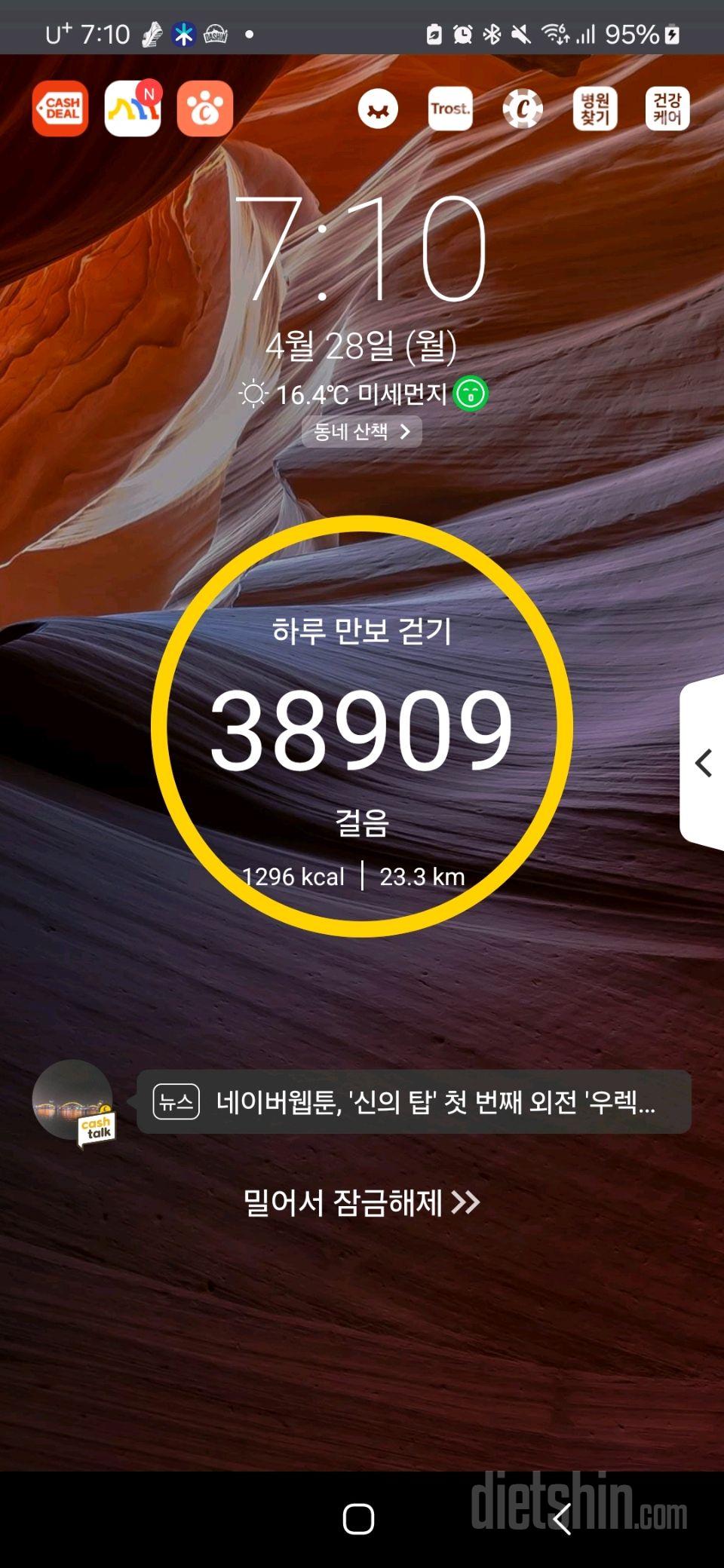 30일 만보 걷기40일차 성공!