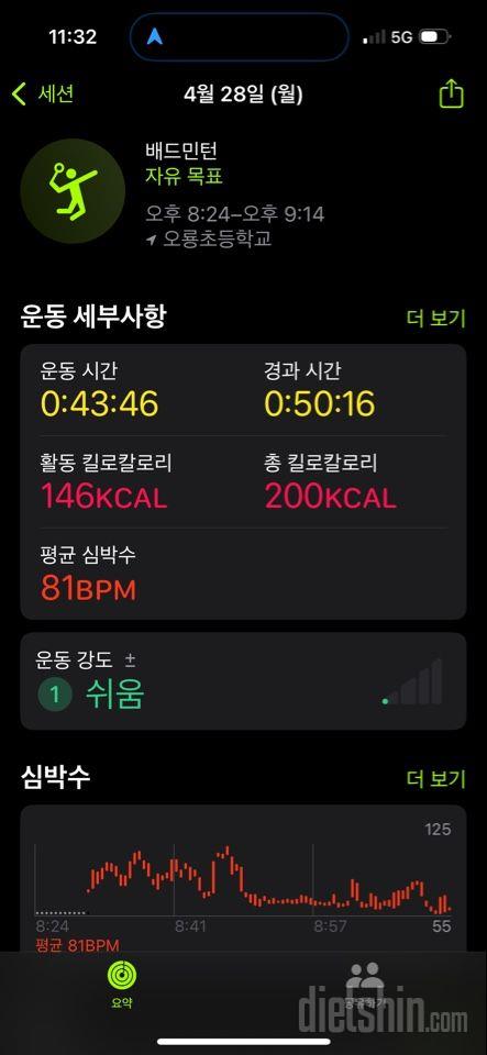 30일 유산소 운동83일차 성공!